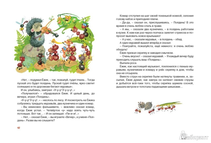 Иллюстрация 4 из 28 для Большая книга сказок - Сергей Козлов | Лабиринт - книги. Источник: Лабиринт