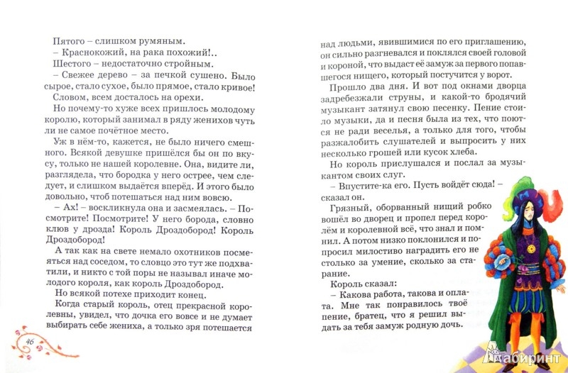 Иллюстрация 1 из 22 для Чудесная звездочка и другие сказки | Лабиринт - книги. Источник: Лабиринт