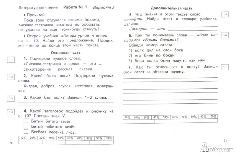 Проверочная работа по русскому языку планета знаний 2 класса