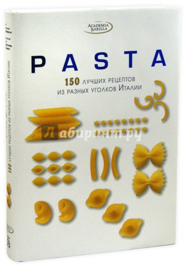 PASTA. 150 лучших рецептов из разных уголков Италии