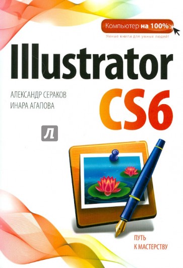 Illustrator CS6