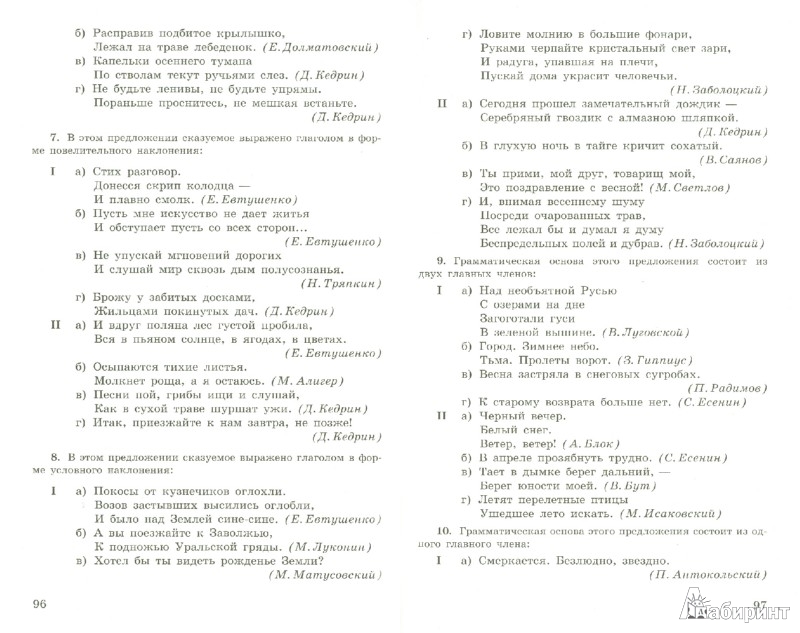 Диктанты по русскому языку 8 класс полугодовые