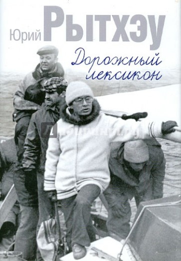 Дорожный лексикон