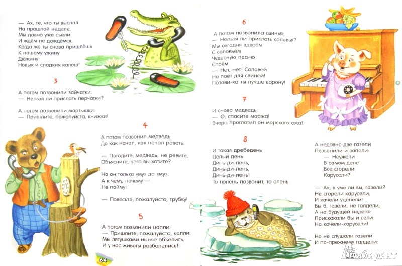 Иллюстрация 4 из 25 для Чудо-дерево - Корней Чуковский | Лабиринт - книги. Источник: Лабиринт