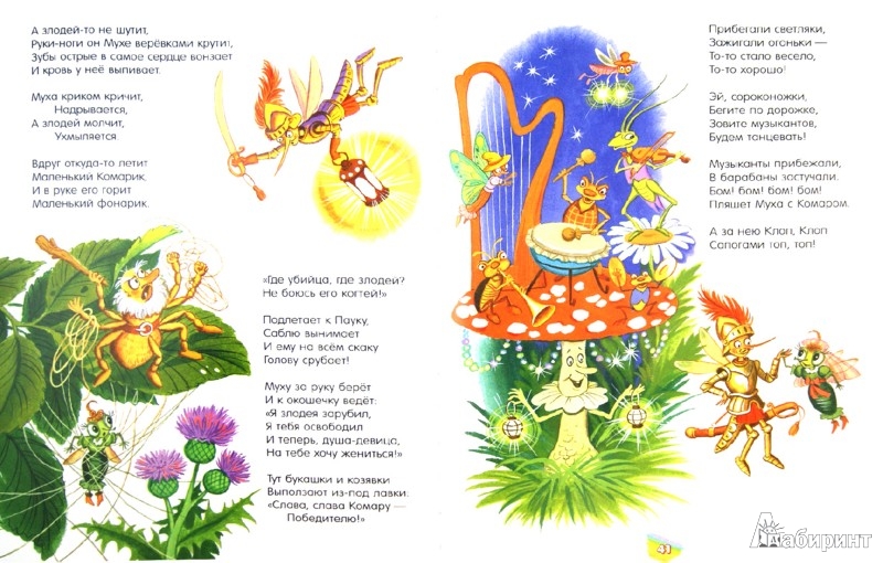 Иллюстрация 5 из 25 для Чудо-дерево - Корней Чуковский | Лабиринт - книги. Источник: Лабиринт