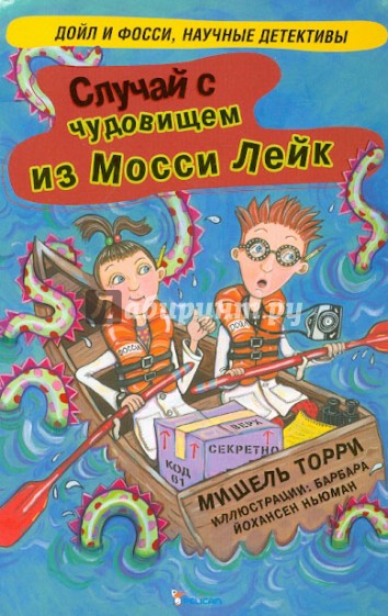 Случай с чудовищем из Мосси Лейк