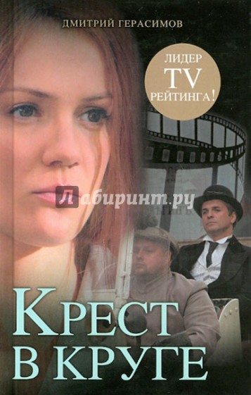 Крест в круге