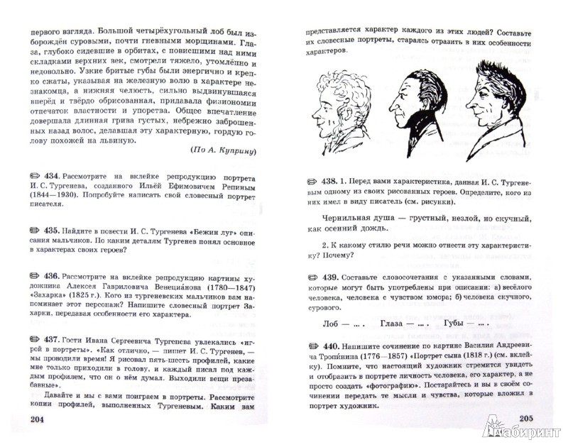 учебник по русскому 6 класс львова 1 часть