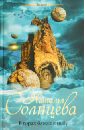 В горах ближе к небу - Солнцева Наталья Анатольевна