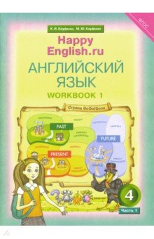  . 4 .      Happy English.ru .  2- .  1. 