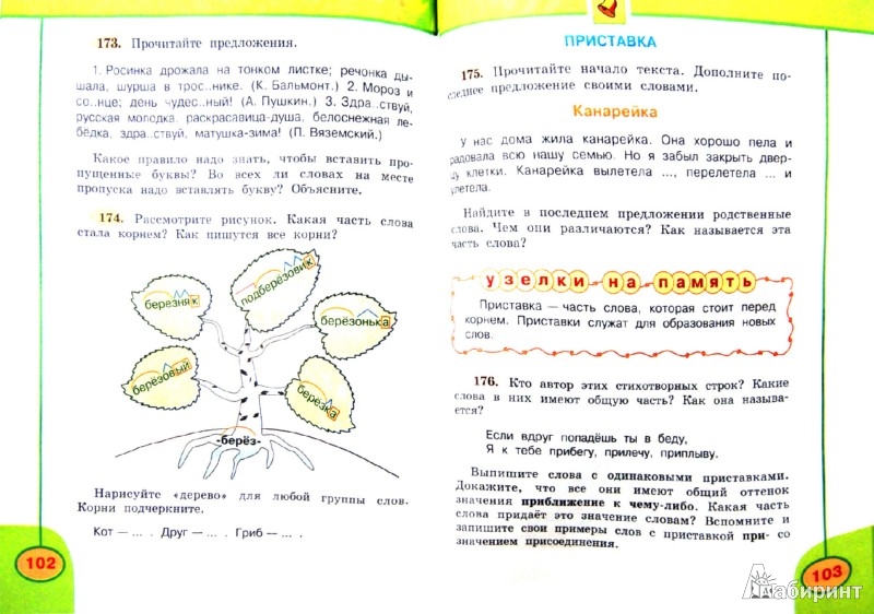 Перспектива русский 4 класс учебник 1