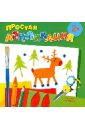 Лесные животные. Простая аппликация (для детей от 2-х лет) домашние животные для детей от 2 х лет и старше