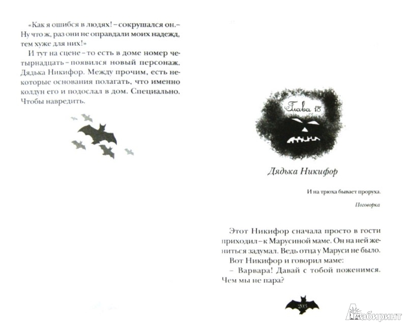 Иллюстрация 1 из 12 для У привидения день рождения - Валентина Соловьева | Лабиринт - книги. Источник: Лабиринт