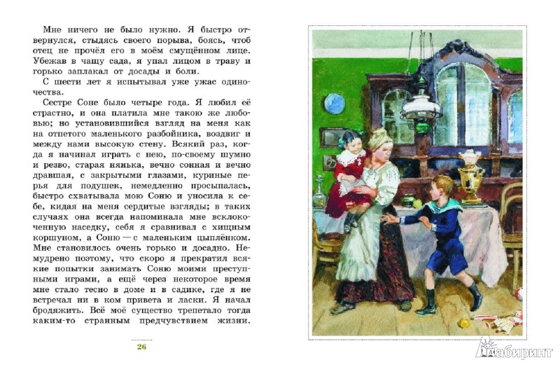 Иллюстрация 3 из 14 для Дети подземелья - Владимир Короленко | Лабиринт - книги. Источник: Лабиринт