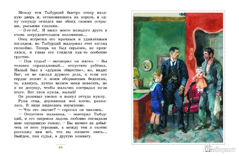 Иллюстрация 4 из 14 для Дети подземелья - Владимир Короленко | Лабиринт - книги. Источник: Лабиринт
