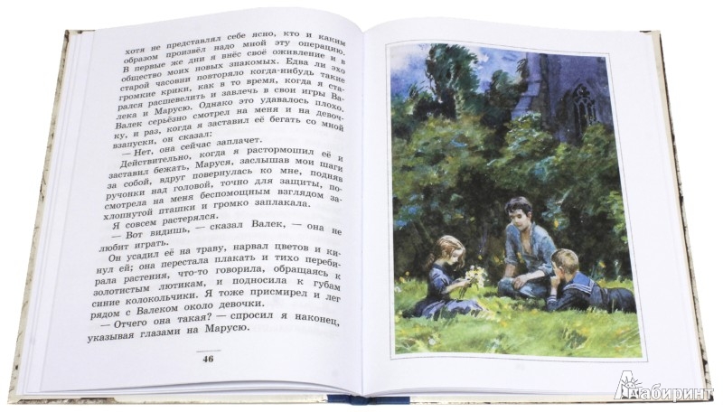 Иллюстрация 7 из 14 для Дети подземелья - Владимир Короленко | Лабиринт - книги. Источник: Лабиринт