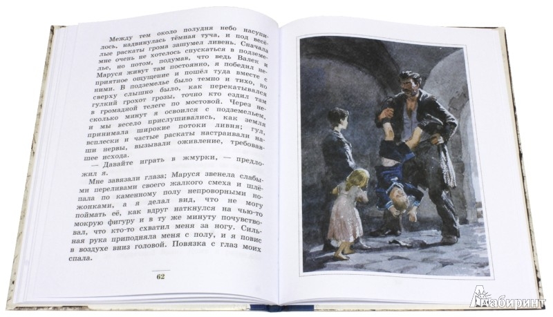 Иллюстрация 9 из 14 для Дети подземелья - Владимир Короленко | Лабиринт - книги. Источник: Лабиринт