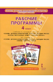 Обложка книги Рабочие прогр.: к уч. А.Сахарова 