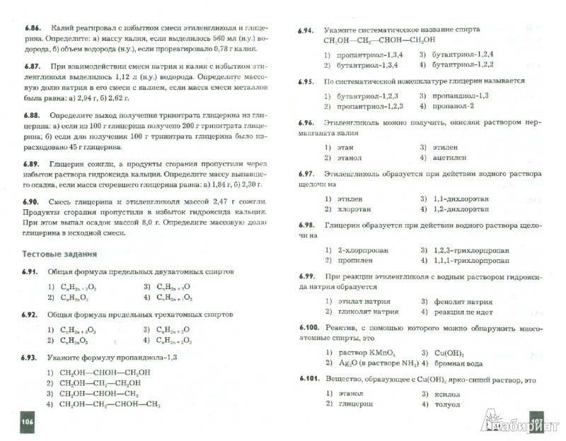 Рябов химия 8 класс