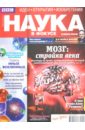 Журнал Наука в фокусе №9 (011). Сентябрь 2012