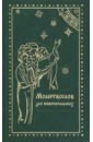 Молитвослов для новоначальных православие энциклопедия для новоначальных