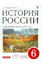 История России. С древнейших времен до XVI века. 6 класс. Учебник. Вертикаль. ФГОС - Киселев Александр Федотович, Попов Василий Петрович