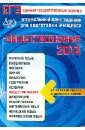 Оптимальный банк заданий для подготовки учащихся. ЕГЭ-2013. Обществознание - Рутковская Елена Лазаревна