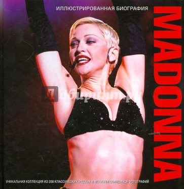 Madonna. Иллюстрированная биография