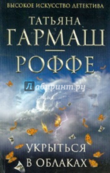 Укрыться в облаках