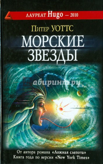 Морские звезды