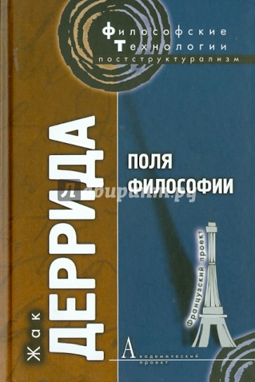 Поля философии