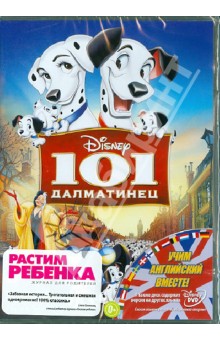 101 далматинец (DVD). Джероними Клайд, Ласки Гамильтон