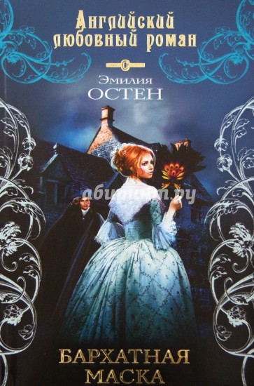 Бархатная маска