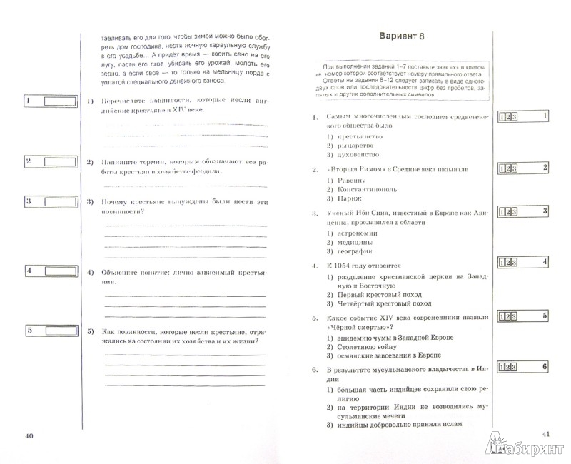 Тестовые задания по истории средних веков 6 класс Тестовые задания по истории средних веков 6 класс