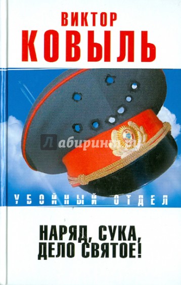 Наряд, сука, - дело святое!