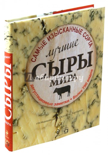 Лучшие сыры мира