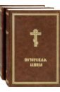 Минея Печерская. В 2-х томах икона минея месяц июль 31х35 5 123357