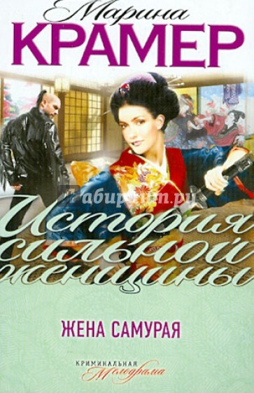 Жена самурая