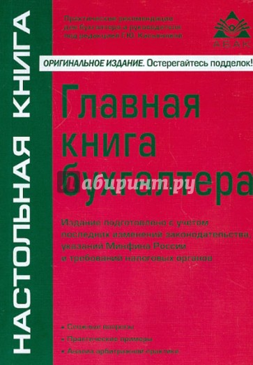 Главная книга бухгалтера