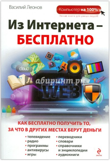 Из Интернета - бесплатно