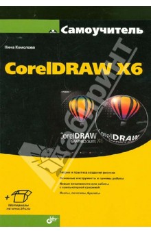  orelDRAW X6