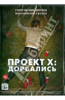 Проект X: Дорвались (DVD). Нуризаде Нима