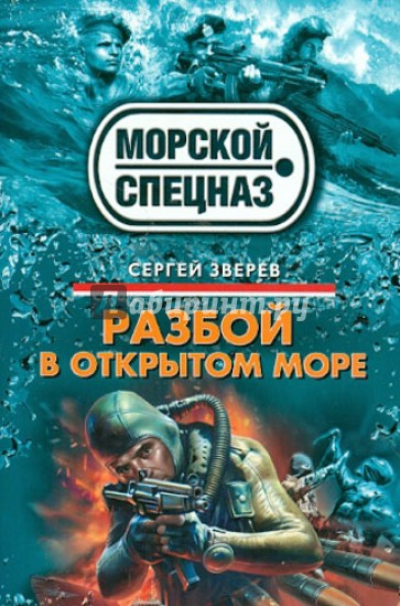 Разбой в открытом море