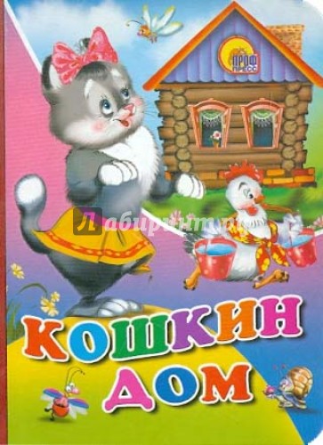 Кошкин дом