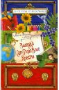 Загадка сапфирового креста - Иванов Антон Давидович, Устинова Анна Вячеславовна