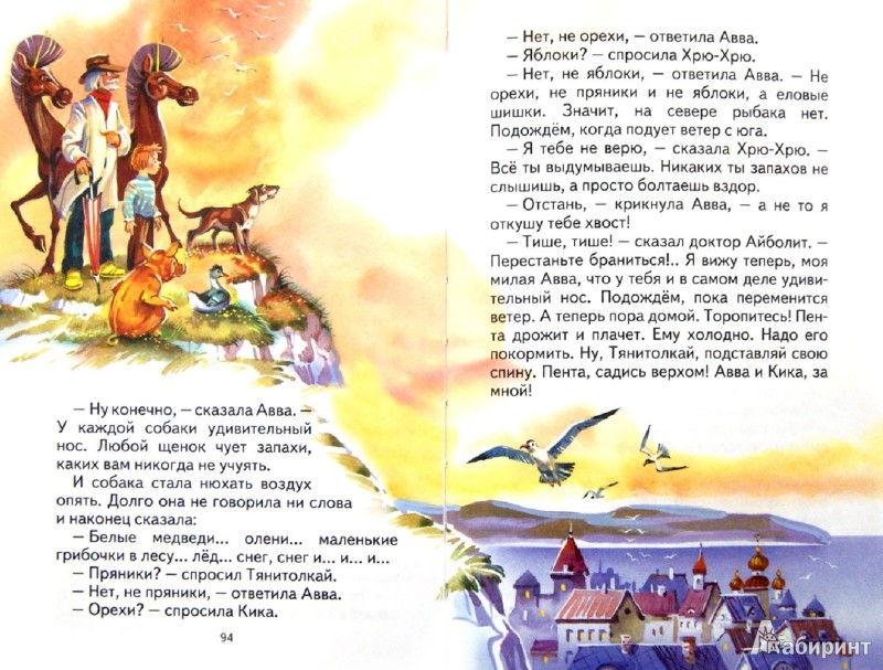 Иллюстрация 1 из 31 для Доктор Айболит - Корней Чуковский | Лабиринт - книги. Источник: Лабиринт