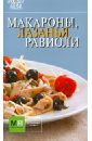 Макароны, лазанья, равиоли макароны barilla лазанья 500 г