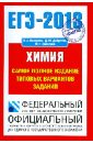 ЕГЭ-2013. Химия. Самое полное издание типовых вариантов заданий - Каверина Аделаида Александровна, Добротин Дмитрий Юрьевич, Снастина Марина Геннадьевна