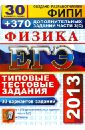 ЕГЭ 2013. Физика. 30 вариантов типовых тестовых заданий и 370 дополнительных заданий части 3(С) - Кабардин Олег Федорович, Кабардина Светлана Ильинична, Орлов Владимир Алексеевич