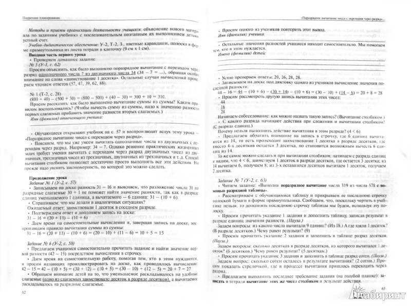 Поурочные разработки по математике аргинской 2 класс 2012 скачать